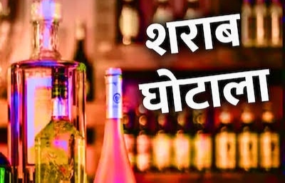 शराब खरीदी  कंपनी में एमडी वही होगा, जो ढेबर को अच्छा लगेगा,…….