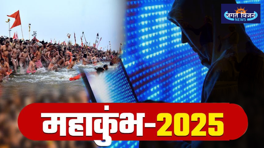 हे भगवान, ठगों ने महाकुंभ को भी नहीं छोड़ा, एडवोकेट जनरल व डिप्टी एडवोकेट जनरल से ठगी