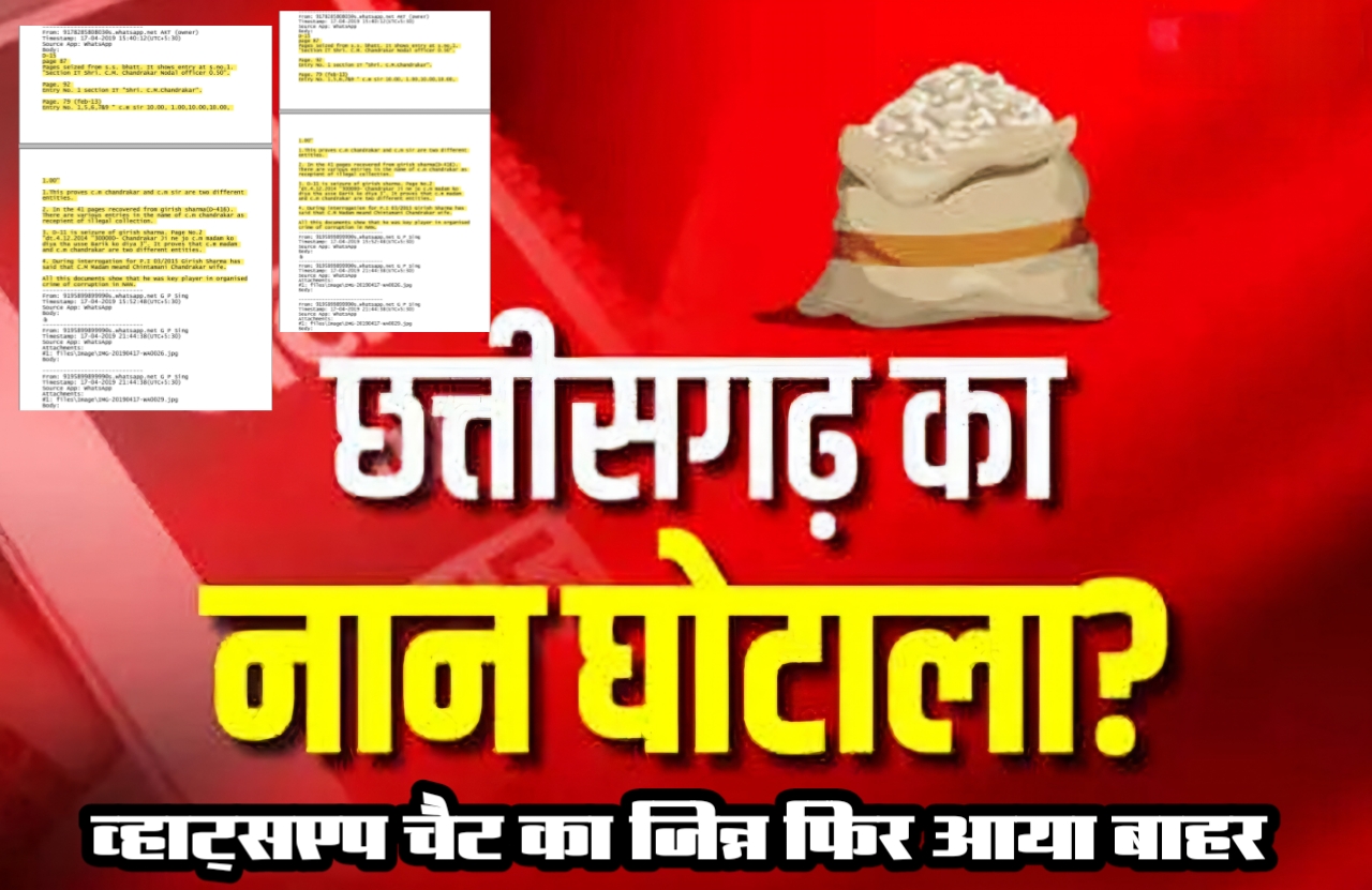 नान घोटाला: आईएएस-आईपीएस व्हाट्सएप चैट फिर सुर्खियों में, सीबीआई ने दर्ज किया अपराध