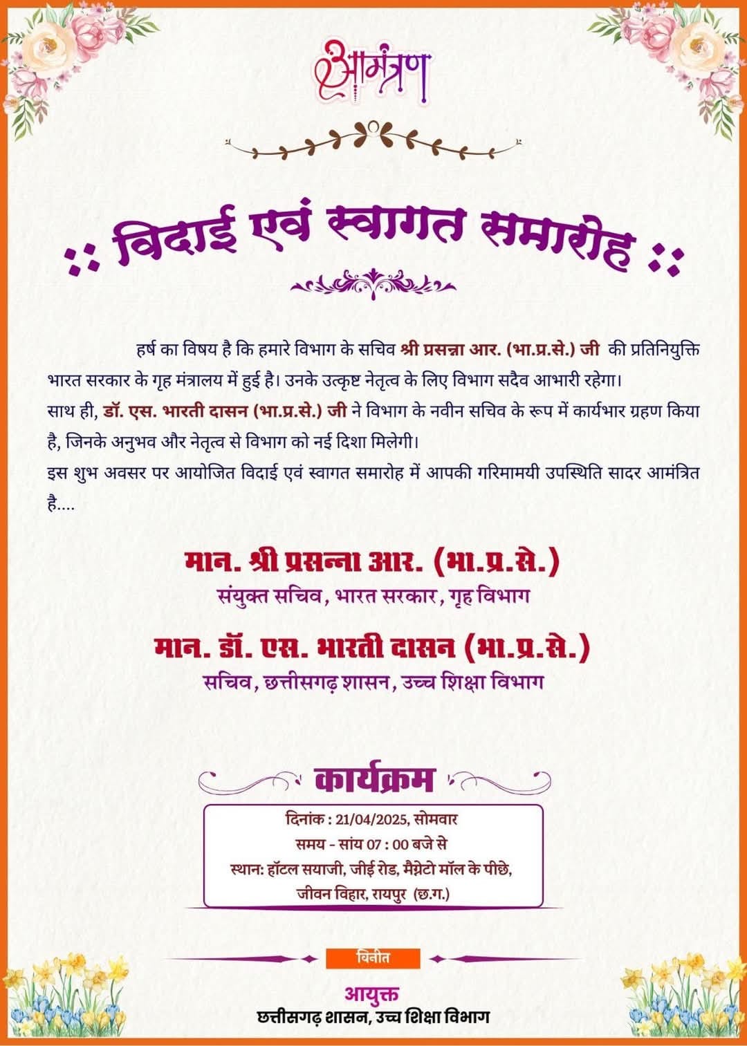 छत्तीसगढ़ में 'अफसरशाही' का शाही ठाठ! मंत्रियों की सत्ता' हुई आउट,पार्टियां 'इन