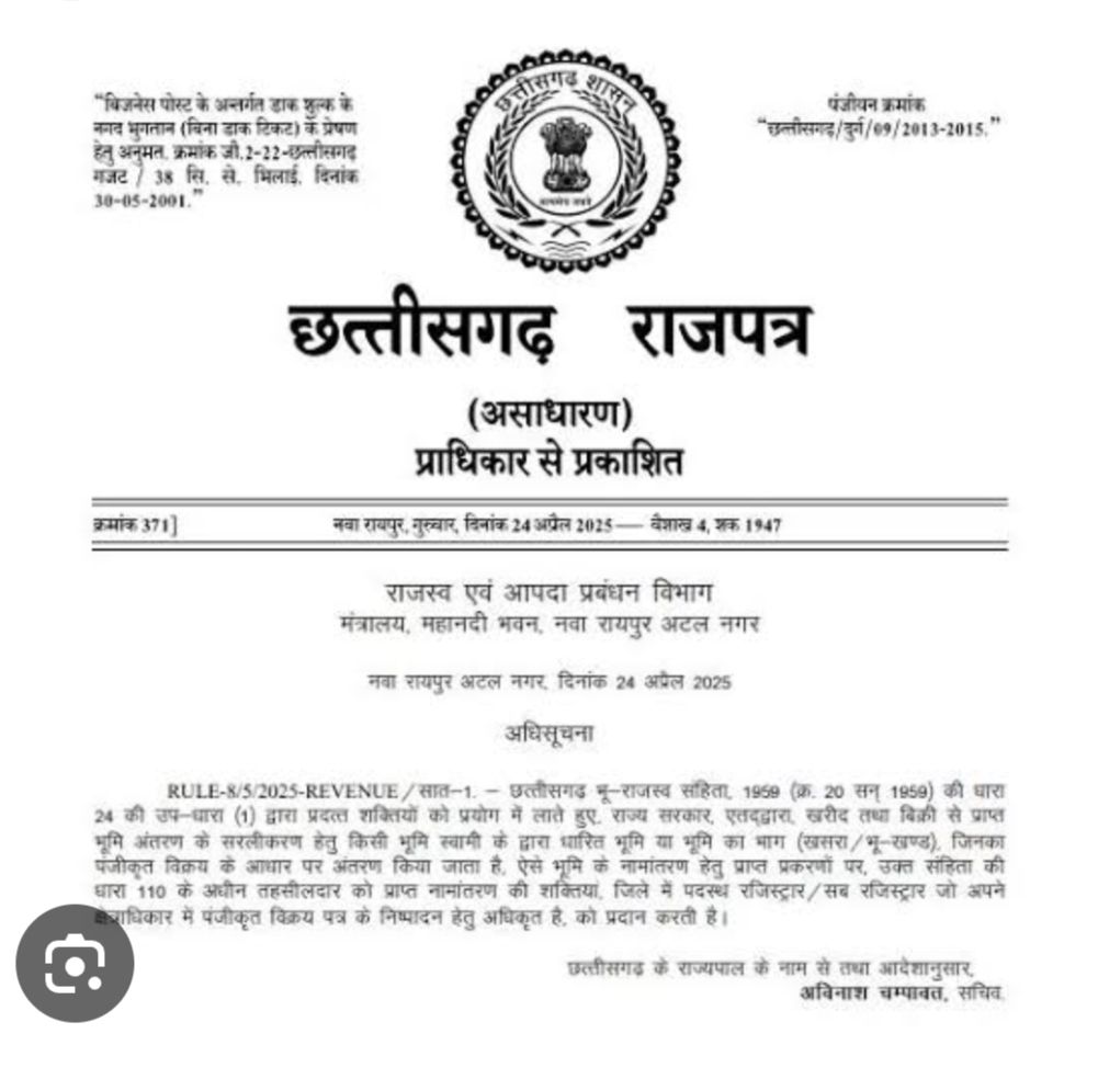 छत्तीसगढ़ में जमीन नामांतरण अब ऑटोमेटिक: रजिस्ट्री के साथ ही बदलेगा मालिक का नाम, भ्रष्टाचार पर लगेगी लगाम