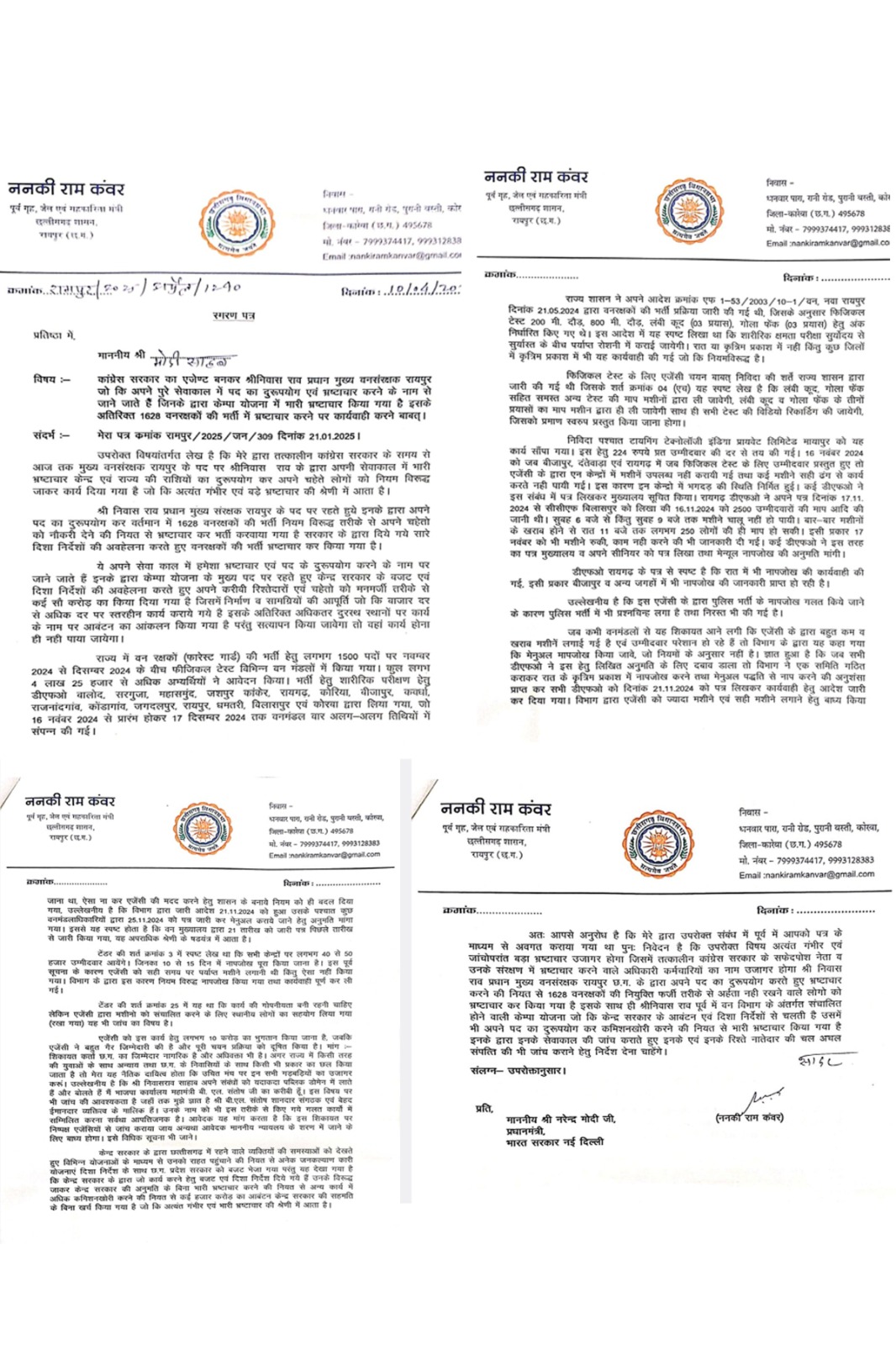  पूर्व गृह मंत्री ननकी राम कंवर का नया लैटर बम सामने आया , छत्तीसगढ़ वन विभाग के केम्पा योजना और वनरक्षक भर्ती में भारी भ्रष्टाचार का आरोप