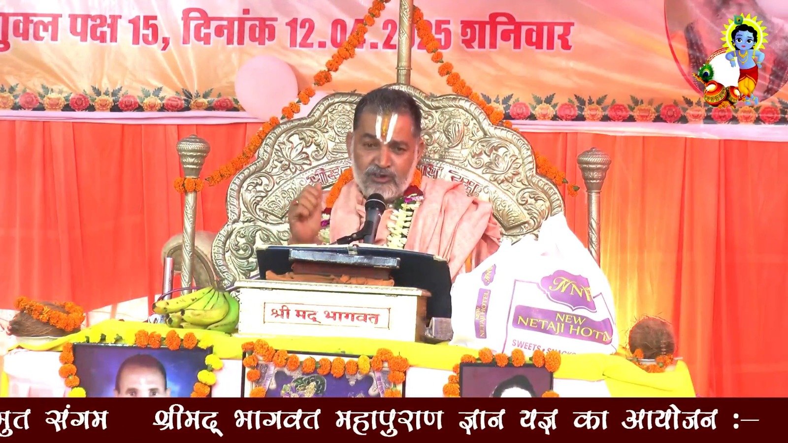 भागवत कथा सुनने केंद्रीय राज्य मंत्री तोखन साहू और पूर्व विधायक धरम लाल कौशिक पहुंचे...