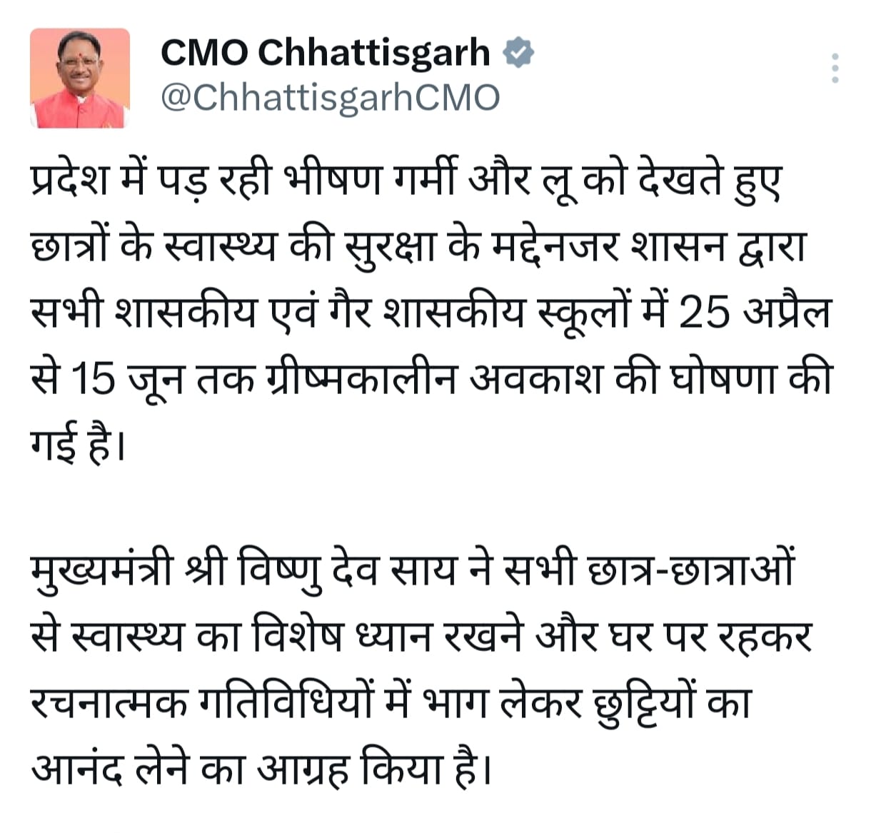 स्कूली छात्रों की बल्ले बल्ले,इस दिन से लगेगी गर्मी की छुट्टियां, CM ने किया आदेश जारी...