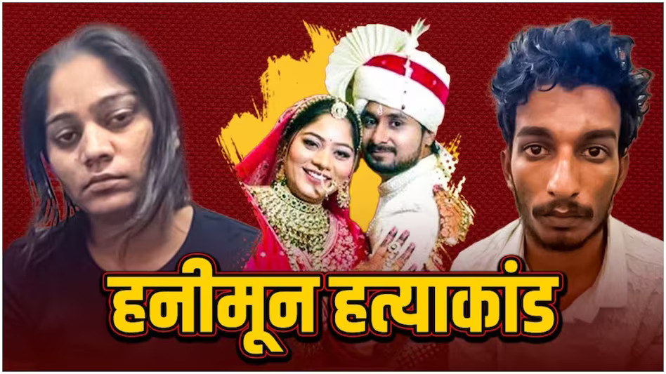 सोनम रघुवंशी को अदालत से बड़ा झटका, जमानत याचिका खारिज