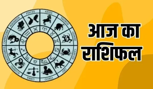 10 July Horoscope : ऐसा रहेगा आज राशियों का हाल और ग्रहों की चाल