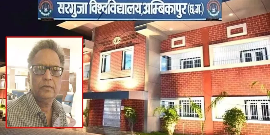 SGGU में 54 लाख का बड़ा घोटाला, बर्खास्त पूर्व कुलपति ने ली पेंशन के साथ पूरी सैलरी