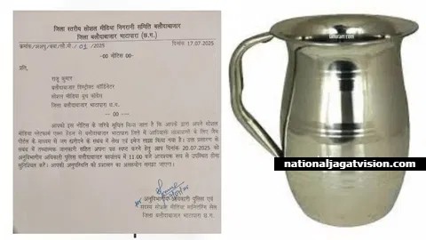 छत्तीसगढ़: 51 लाख के स्टील जग खरीदी मामले पर मचा बवाल, जिला प्रशासन सख्त, दो लोगों को नोटिस जारी कर मांगा जवाब