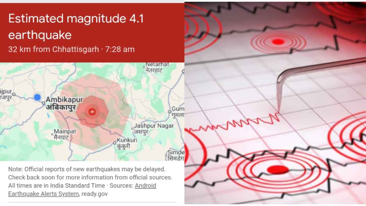 अंबिकापुर-जशपुर में महसूस हुए  भूकंप के झटके, 4.1 रही तीव्रता