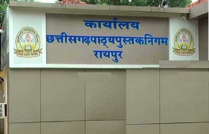 छत्तीसगढ़ पाठ्य पुस्तक निगम में करोड़ों का मुद्रण घोटाला उजागर, EOW ने पेश किया 2000 पन्नों का चालान