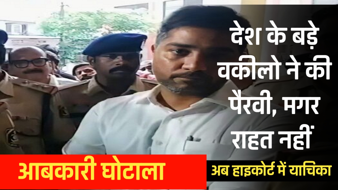 सुप्रीम कोर्ट में देश के बड़े वकीलों की फौज भी नहीं दिला पाई राहत, चैतन्य को अब हाईकोर्ट में लगानी पड़ी याचिका...