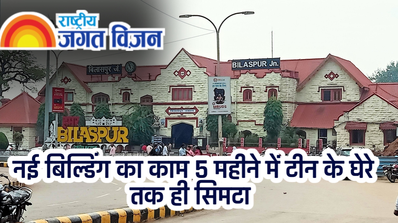 अटल योजना के तहत 395 करोड़ की लागत से बनने वाली नई बिल्डिंग का काम 5 महीने में टीन के घेरे तक ही सिमटा