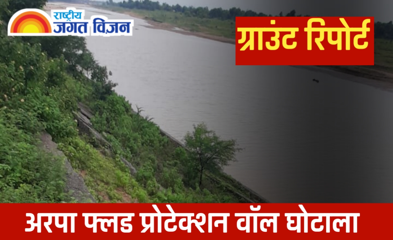 12 करोड़ का अरपा वॉल घोटाला: इंजीनियर को प्रमोशन, पुल पर खतरा, मंत्री के ओएसडी का नाम भी चर्चा में 
