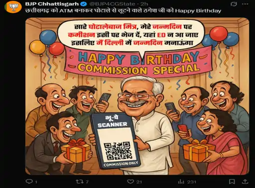 पूर्व सीएम भूपेश बघेल के जन्मदिन पर बीजेपी-कांग्रेस का कार्टूनवार, सोशल मीडिया पर कार्टून पोस्ट से गरमाई सियासत