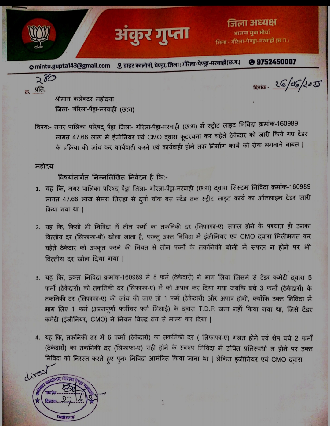 ठेके में गड़बड़ी का आरोप: भाजपा युवा मोर्चा की शिकायत पर कलेक्टर ने बिठाई जांच, काम रोका