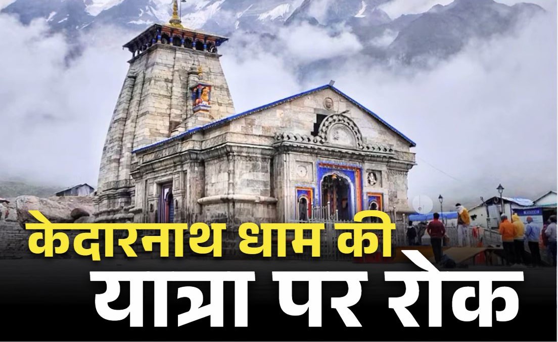 देशभर में बारिश का कहर: उत्तराखंड में स्कूल बंद, केदारनाथ यात्रा को 14 अगस्त तक स्थगित, बिहार में बाढ़ से हाहाकार, यूपी विधानसभा परिसर डूबा