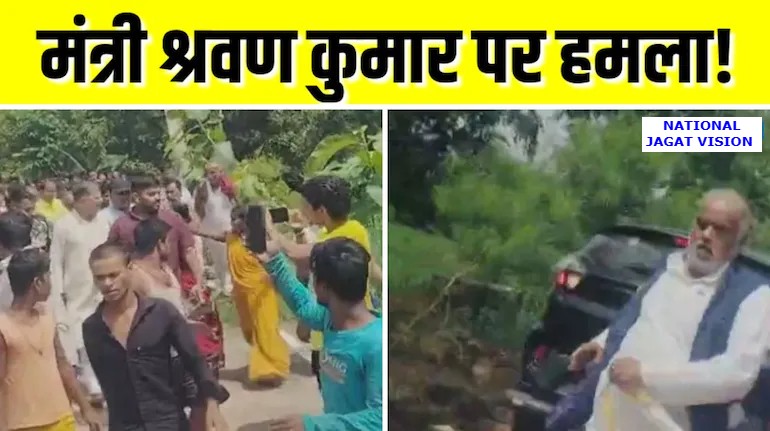 Bihar Chunav 2025: नालंदा में मंत्री-विधायक पर ग्रामीणों का गुस्सा, नेताजी को 1 KM तक दौड़ाया, सुरक्षाकर्मी घायल, देखे वीडियो 
