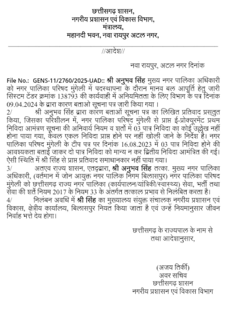 लेबर सप्लाई अनियमितता मामला, जोन क्रमांक 5 के कमिश्नर अनुभव सिंह निलंबित 