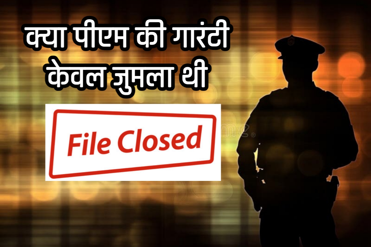 छत्तीसगढ़ में सुशासन पर सवाल: क्या मोदी की गारंटी सिर्फ चुनावी जुमला थी?