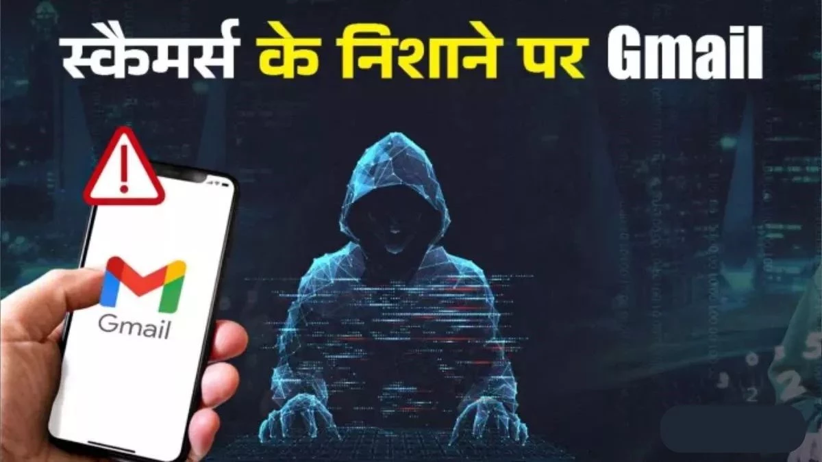 खतरे में आपका Gmail! Google का अलर्ट जारी, सिक्योरिटी सेटिंग्स और पासवर्ड तुरंत बदलें