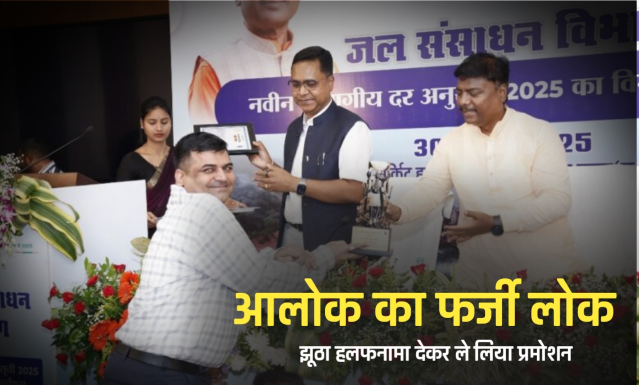 आलोक का झूठा लोक, 7 करोड़ मनी लॉन्ड्रिंग केस में हाईकोर्ट से झटका! फिर भी झूठा हलफनामा देकर लिया प्रमोशन 