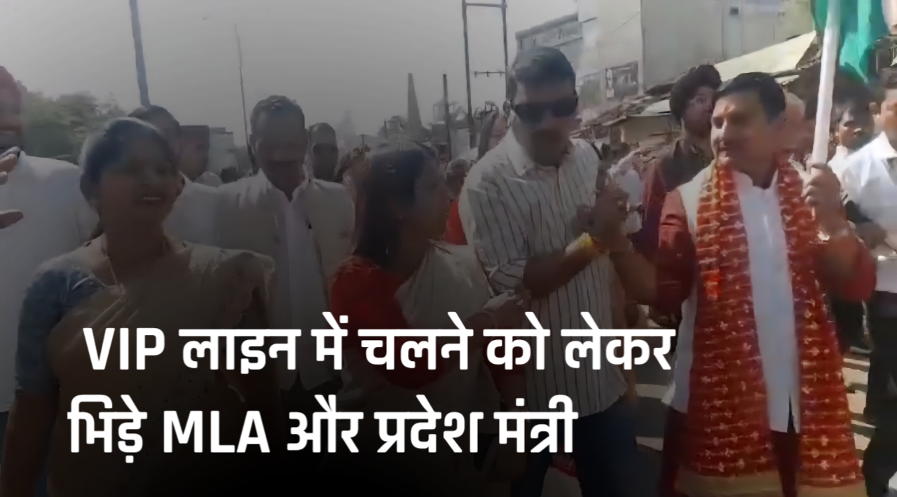 बिलासपुर बीजेपी के यूनिटी मार्च में दिखी फूट: VIP लाइन में चलने को भिड़े MLA और प्रदेश मंत्री