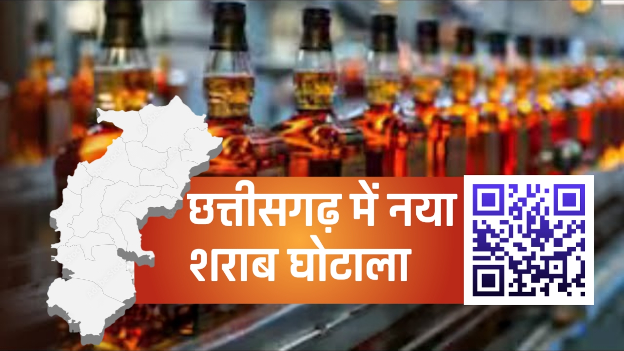 छत्तीसगढ़ में नया शराब घोटाला उजागर: सेल्समैन ने 14 दिन में सरकारी खाते को चूना लगाकर कमाए 1 करोड़; आबकारी अधिकारियों पर भी सवाल