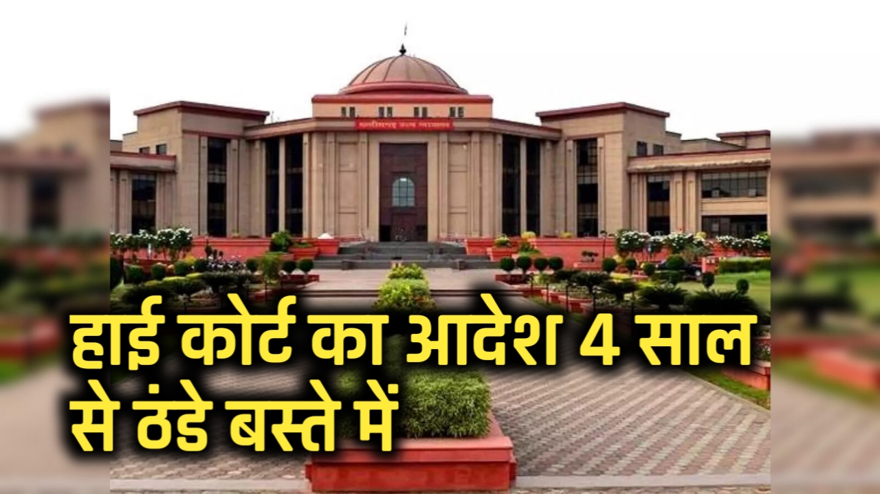 महावीर कोल वाशरी के रसूख के आगे झुके कलेक्टर-तहसीलदार! हाई कोर्ट का आदेश 4 साल से ठंडे बस्ते में