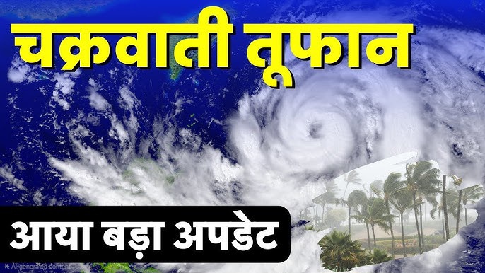 दितवाह तूफान के असर से मौसम बदला: उत्तर से आ रही ठंडी हवाएं, प्रदेश में 2 डिग्री तक गिरेगा पारा 