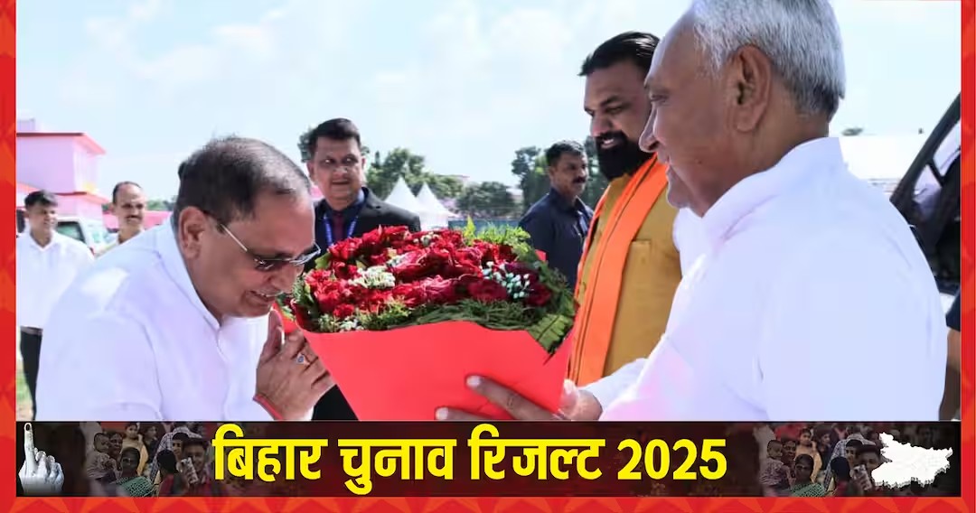 बिहार चुनाव का पहला नतीजा: JDU ने कल्याणपुर और अलौली सीट पर मारी बाज़ी