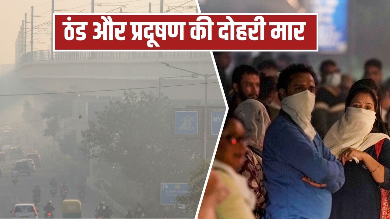 दिल्ली में बदला मौसम, लेकिन प्रदूषण में कमी नहीं… AQI 300 के पार, रेड जोन में 27 इलाके