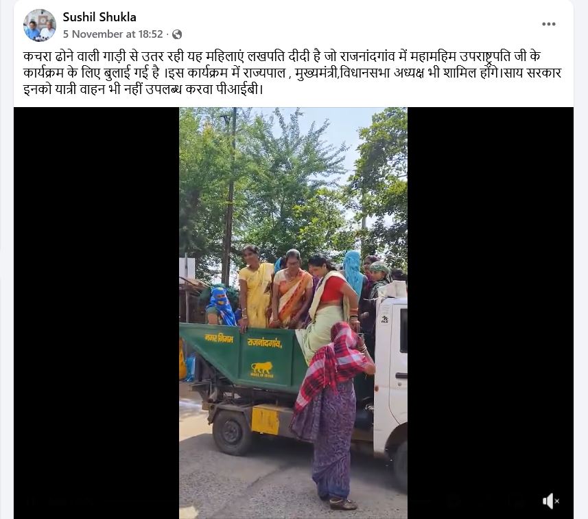 राजनांदगांव में राज्योत्सव की शर्मनाक तस्वीर? लखपति दीदियों को कचरा वाहन से लाते हुए वीडियो वायरल