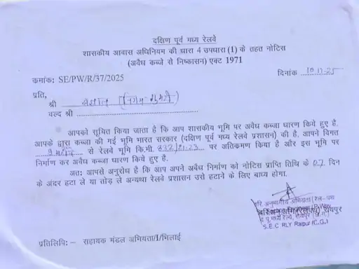 आमानाका चौपाटी शिफ्टिंग से पहले विवाद: 32 दुकानदारों की बढ़ीं मुश्किलें, रेलवे ने दुकानदारों को दिया नोटिस, निगम की योजना हो सकती है ठप