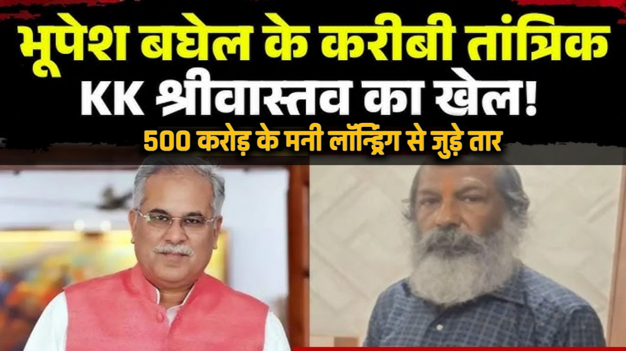 महादेव सट्टा ऐप घोटाले से जुड़ी बड़ी साजिश: पूर्व सरकार के करीबी पर 500 करोड़ की मनी लॉन्ड्रिंग का आरोप