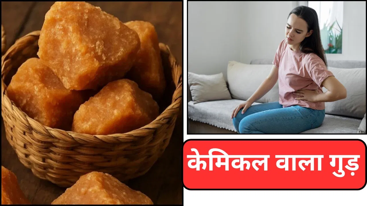 मिलावट से गुड़ बना ‘जहर’, किडनी-लिवर पर खतरा! FSSAI के बताए तरीकों से चुटकियों में करें चेक