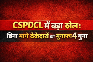 CSPDCL में बड़ा खेल: बिना मांगे ठेकेदारों का मुनाफा 4 गुना बढ़ाया, अफसरों की मेहरबानी से बिजली कंपनी को करोड़ों की चपत