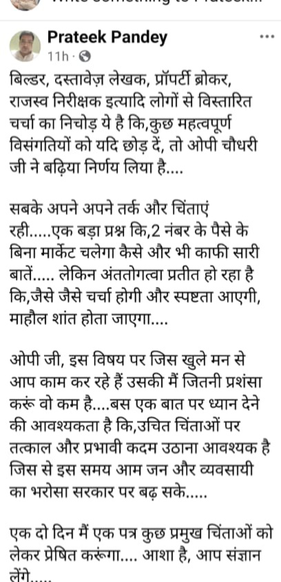 ये क्या...ओ पी चौधरी की आलोचना करने वाले ने अचानक क्यों पढ़े तारीफ में कसीदे?