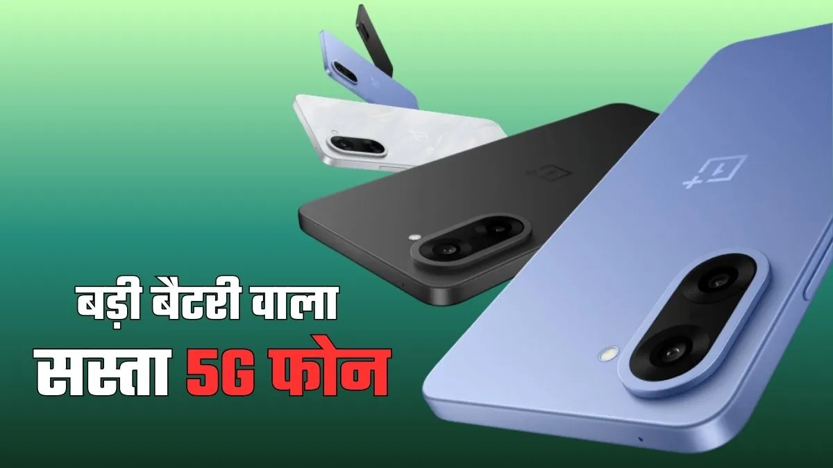 7100mAh बैटरी वाला OnePlus का मिड-रेंज 5G फोन, मिल रहा है 25 हजार से कम में