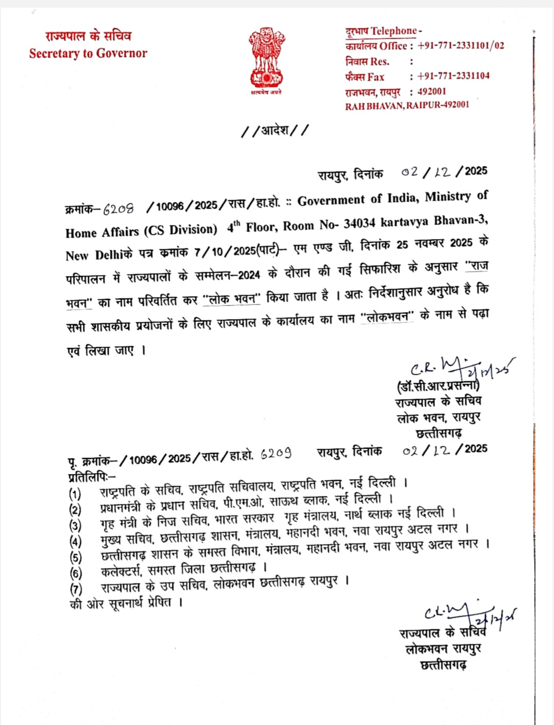 अब राज भवन का नाम होगा लोकभवन , सभी सरकारी कामकाज यही से होंगे संचालित 