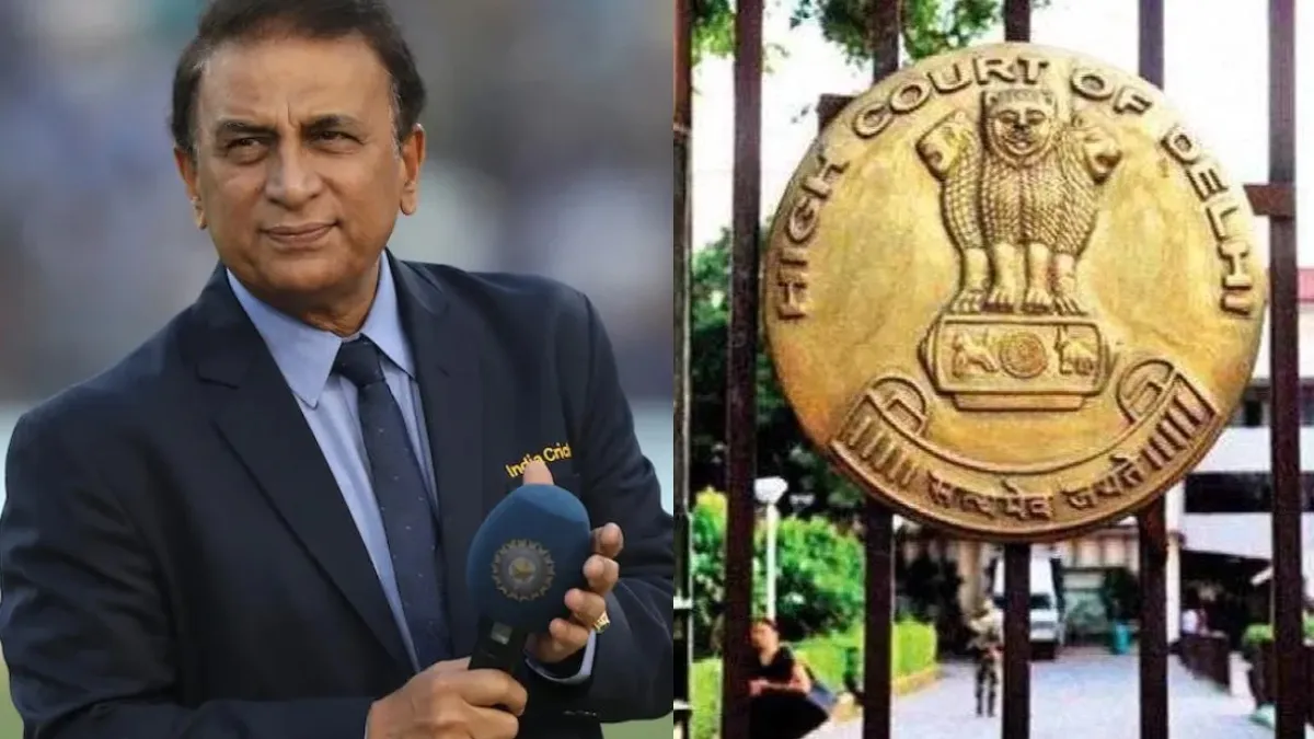 दिल्ली HC का बड़ा फैसला: गावस्कर की तस्वीर और नाम का गलत इस्तेमाल करने वाले URLs हटाने के लिए कंपनियों को निर्देश