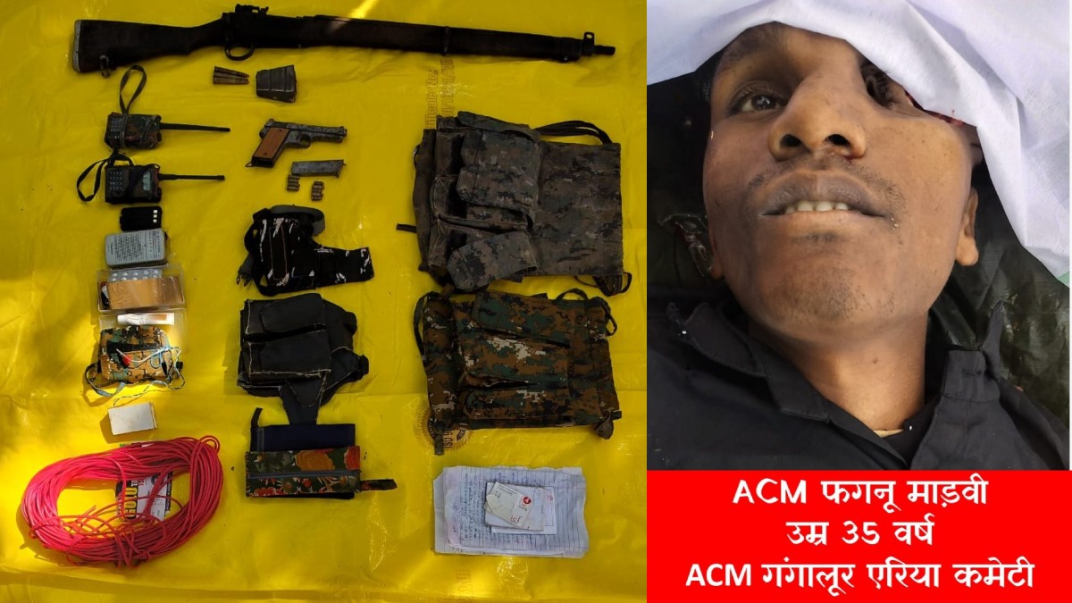 CG Naxal Encounter Update :  बीजापुर में DRG का बड़ा ऑपरेशन, एक माओवादी ACM फगनू माड़वी ढेर, भारी हथियार बरामद 