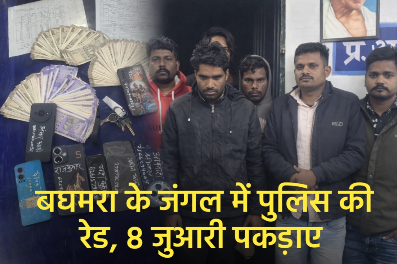 बघमरा के जंगल में पुलिस की रेड, 8 जुआरी धरे गए, सरगना टीपू खान फिर चकमा देकर हुआ फरार