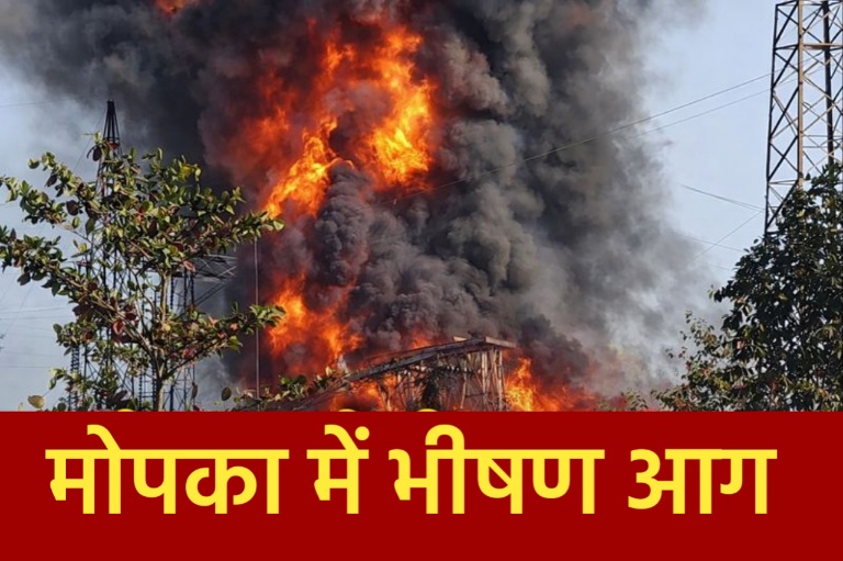 बिलासपुर के मोपका सब स्टेशन में भीषण आग से हड़कंप, रिहायशी इलाके में फैली दहशत