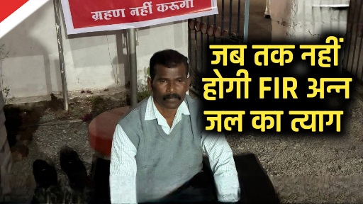 बेटे के कान का पर्दा फटा पर नहीं हुई एफआईआर, थाने के सामने धरने पर बैठे बेबस तहसीलदार पिता