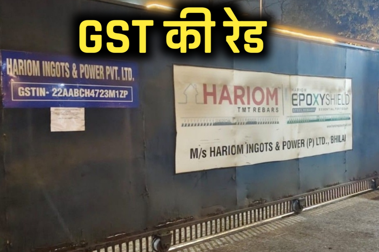 भिलाई की लोहा फैक्ट्री में जीएसटी की रेड , 10 करोड़ की GST चोरी पकड़ी, सादी पर्ची से चलता था टैक्स चोरी का खेल
