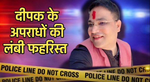 डीएसपी कल्पना वर्मा मामले का मास्टरमाइंड निकला जालसाज, दीपक टंडन ने अलग-अलग शहरों में की करोड़ों की ठगी