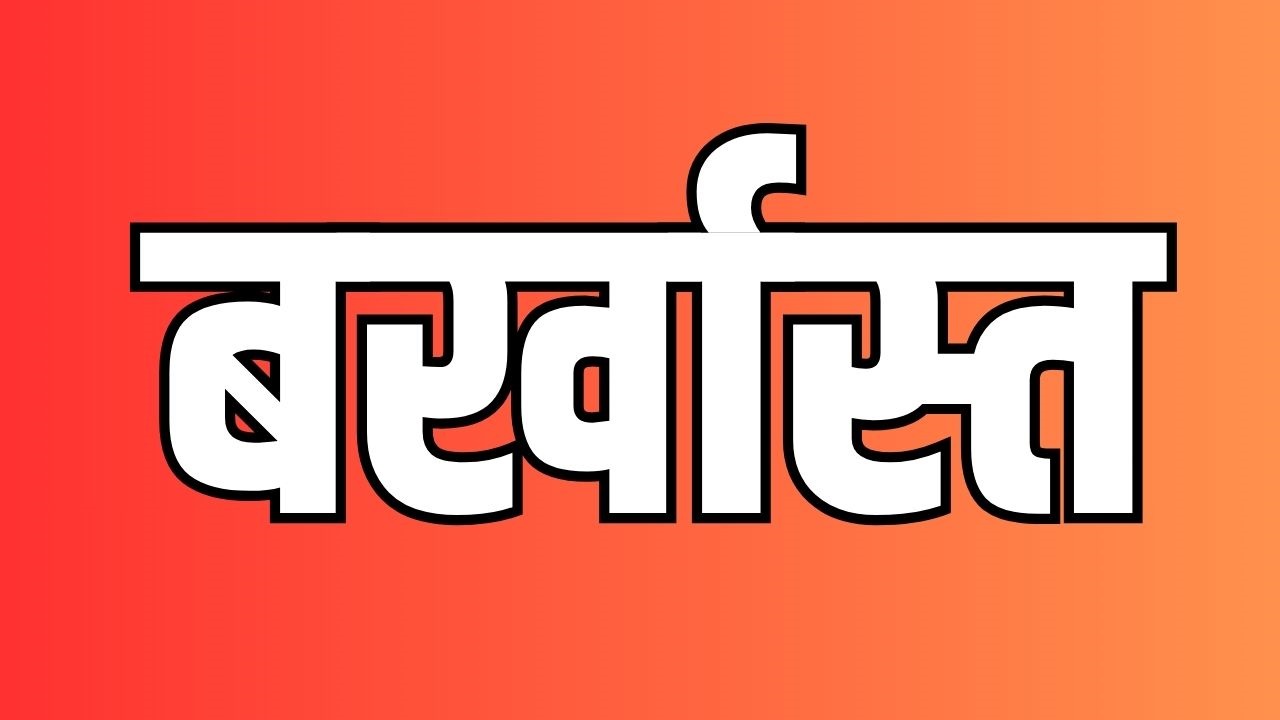 छत्तीसगढ़: फर्जी दस्तावेजों से सरकारी नौकरी पाने वाले 4 कर्मचारियों को शिक्षा विभाग ने किया बर्खास्त, नियुक्ति प्रक्रिया पर उठे सवाल
