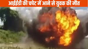 बीजापुर में नक्सली हिंसा: जंगल से लकड़ी लेने गया था ग्रामीण, प्रेशर IED धमाके में ग्रामीण की दर्दनाक मौत