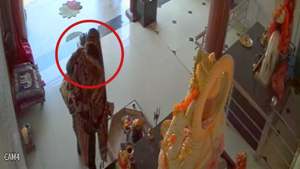 छत्तीसगढ़ में अनोखी चोरी: महिला ने मंदिर का सामान झोले में भरा और भगवान को प्रणाम कर फरार