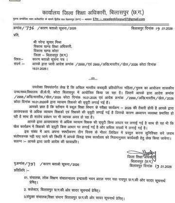 बीईओ को नोटिस जारी कर तीन दिन के भीतर मांगा जवाब